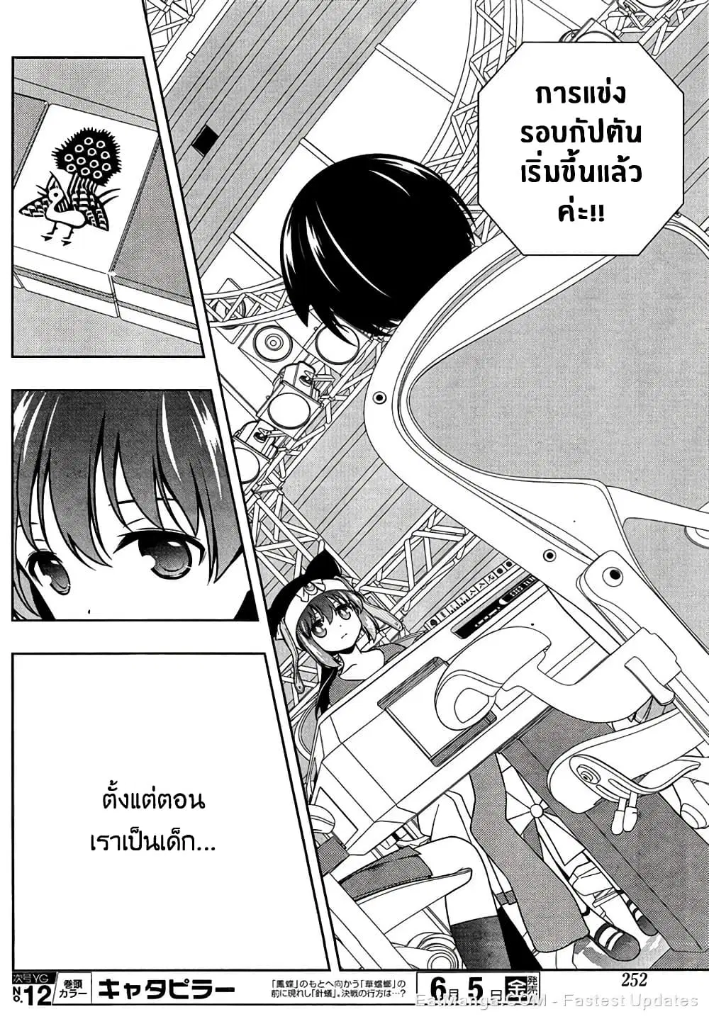 Saki ตอนที่ 143 — page 9 of 19