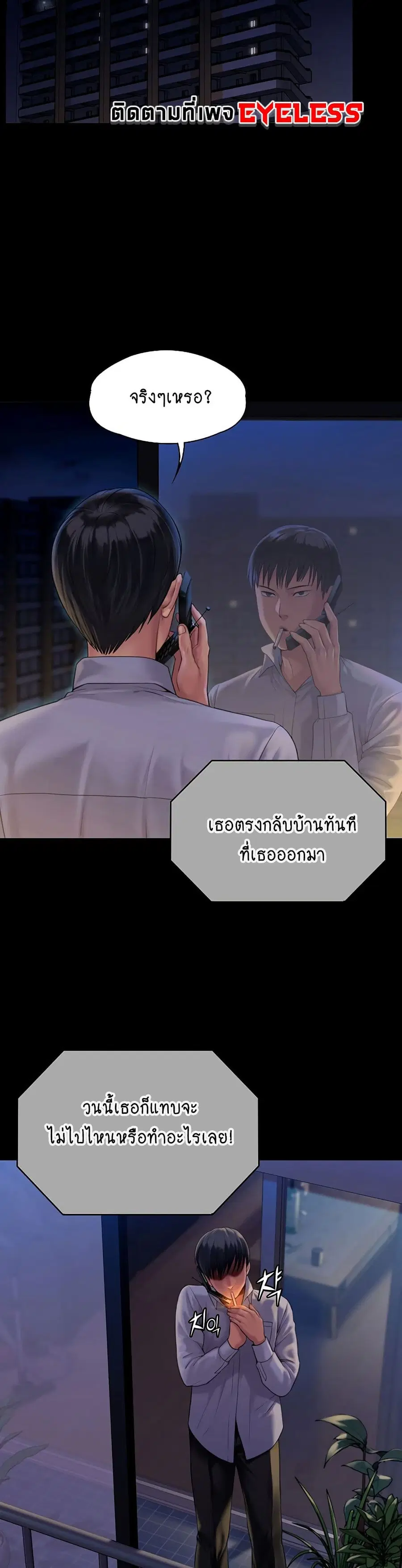 Queen Bee ตอนที่ 162 — page 15 of 40