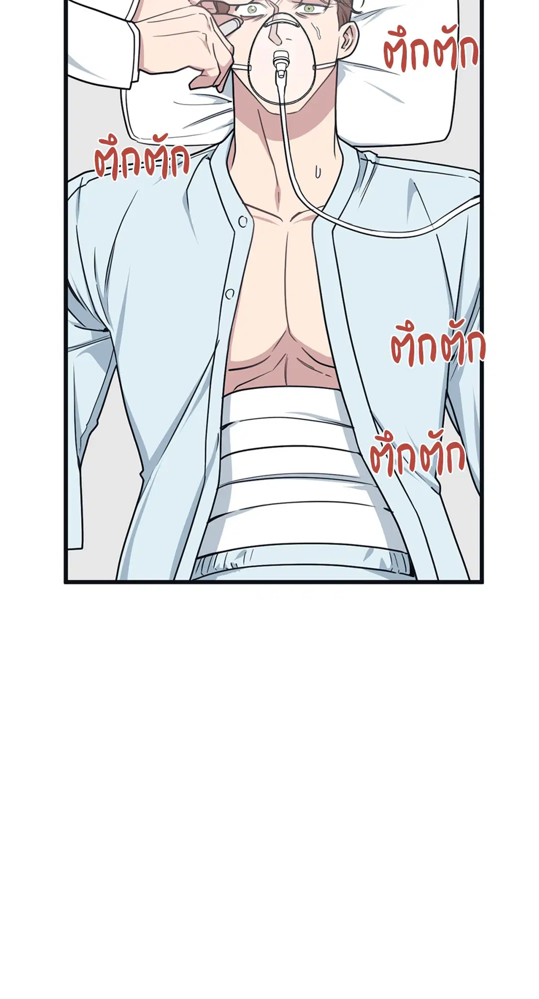 Full Volume ตอนที่ 32 — page 18 of 67