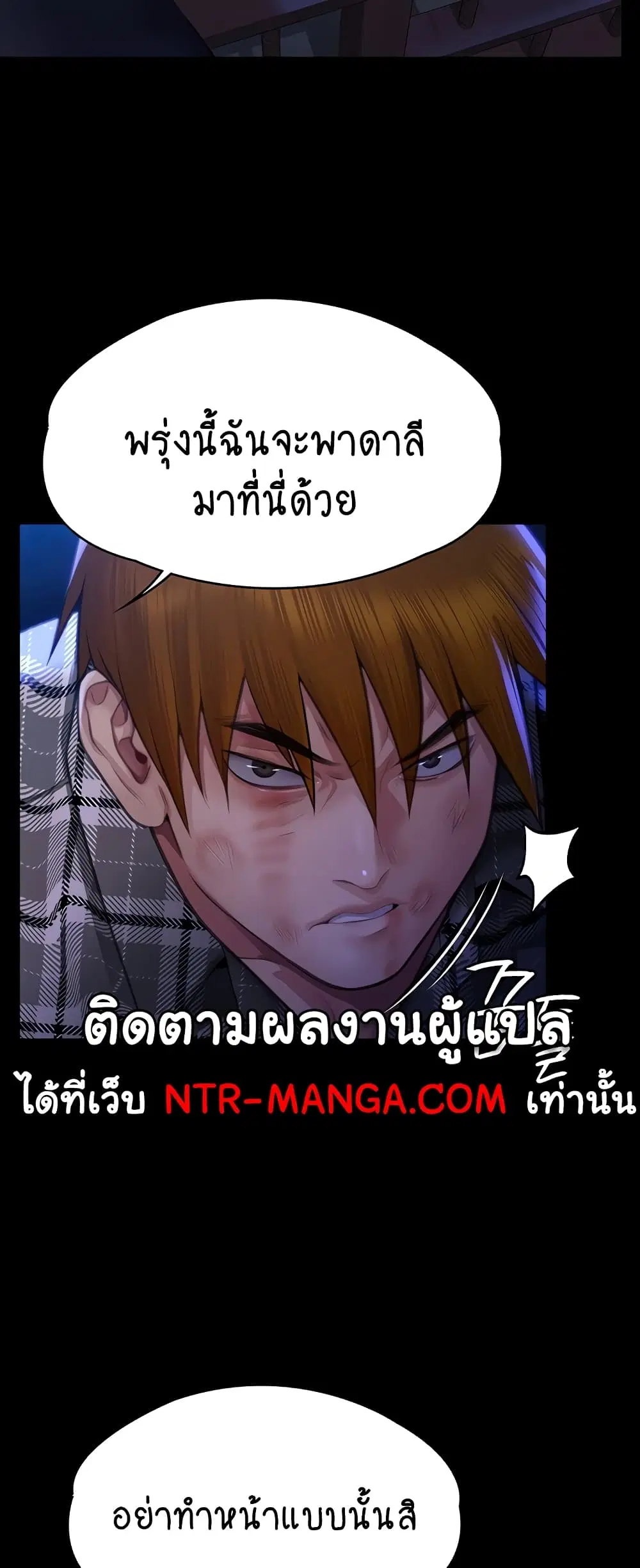 Queen Bee ตอนที่ 311 — page 59 of 80