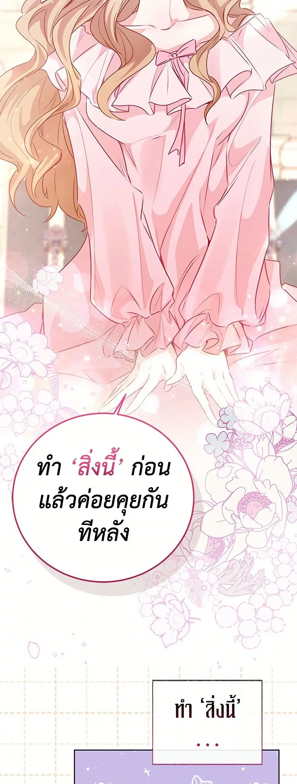 Stealing the Lady’s Heart ตอนที่ 73 — page 7 of 39