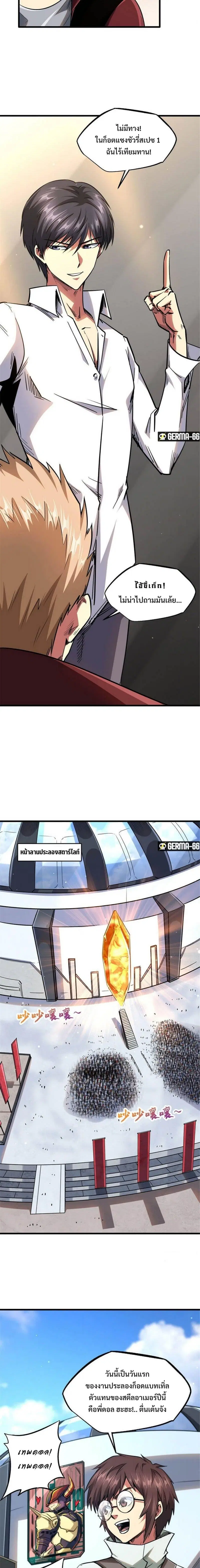 Super God Gene ตอนที่ 42 — page 4 of 12