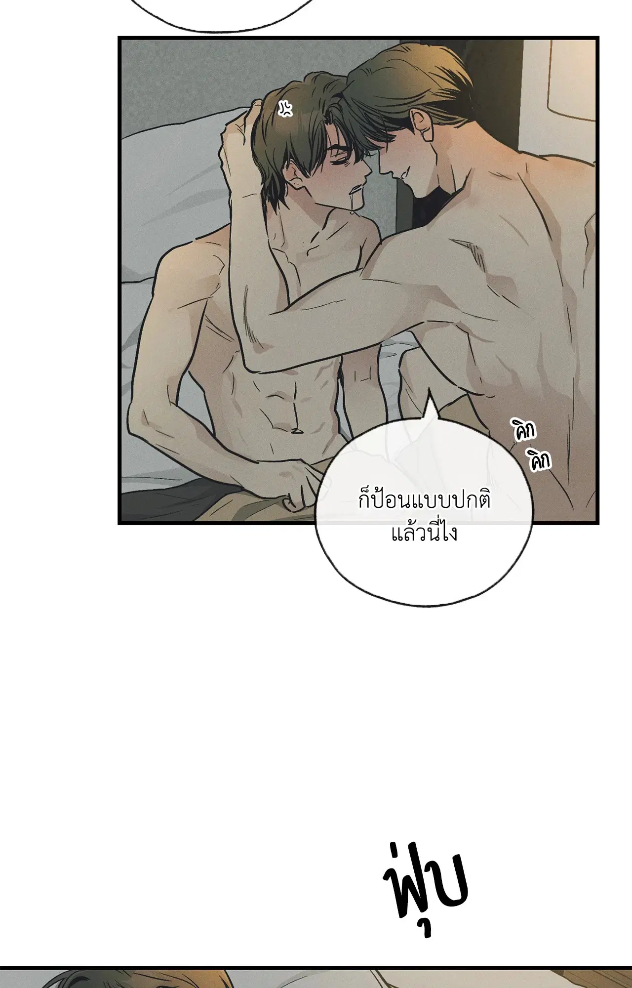 PAYBACK ตอนที่ 95.06 — page 8 of 92