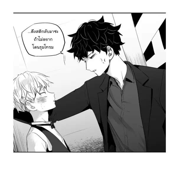 Love is an Illusion! – ซูเปอร์สตาร์ ตอนที่ 2 — page 10 of 42