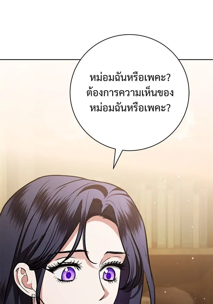 To My Husband’s Mistress ตอนที่ 80 — page 64 of 105