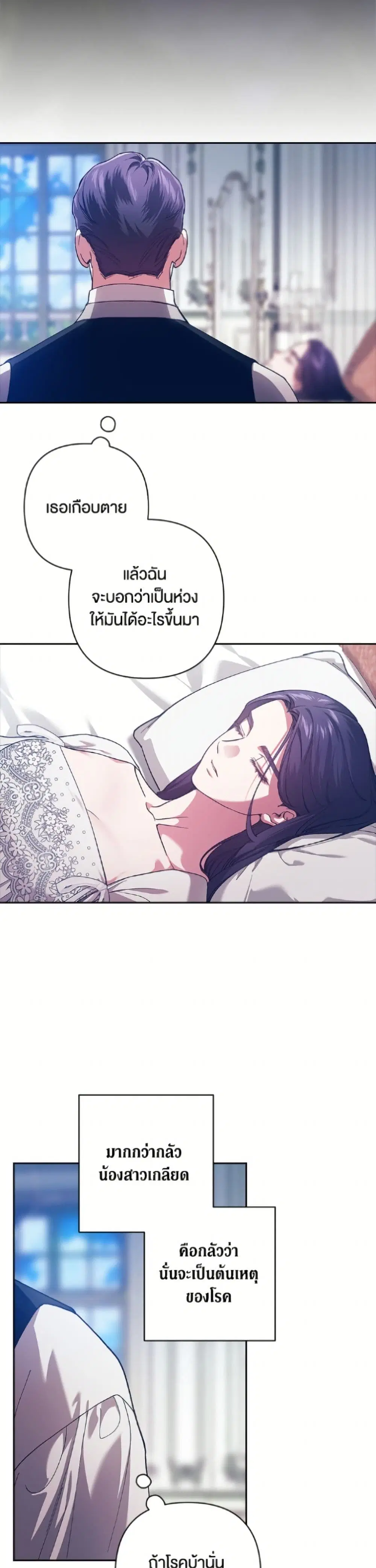 The Broken Ring – This Marriage Will Fail Anyway ตอนที่ 103 — page 15 of 52