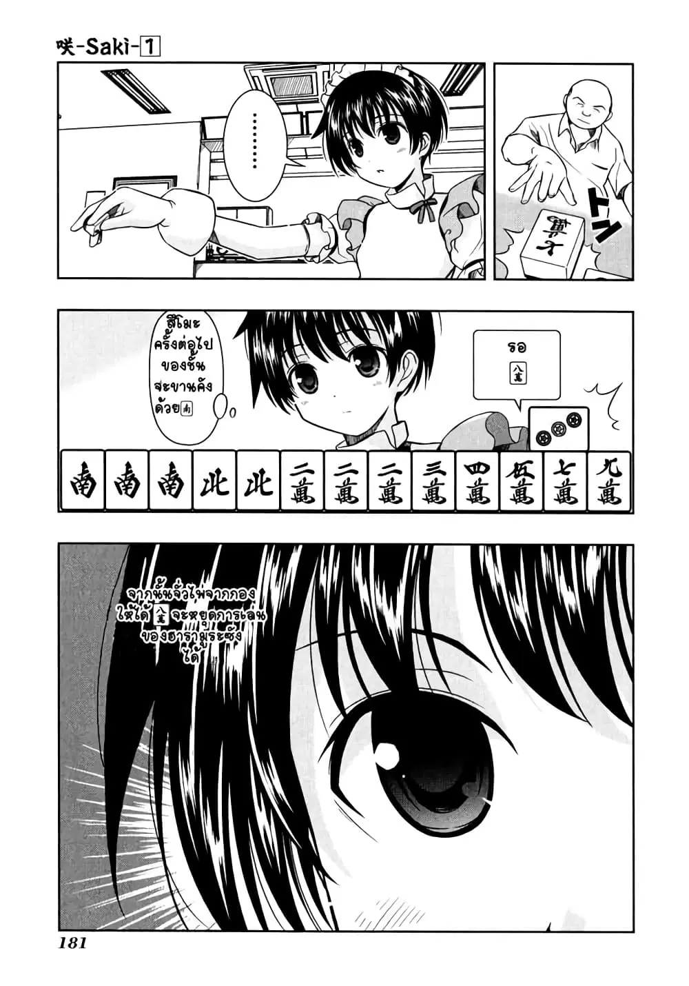 Saki ตอนที่ 4 — page 7 of 17