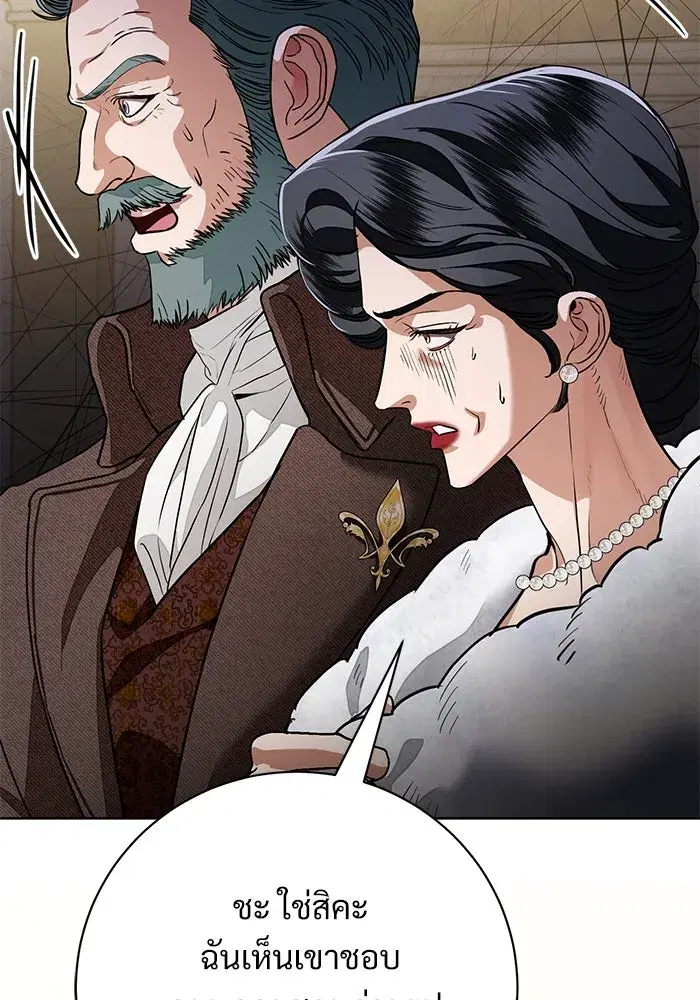 To My Husband’s Mistress ตอนที่ 66 — page 92 of 102