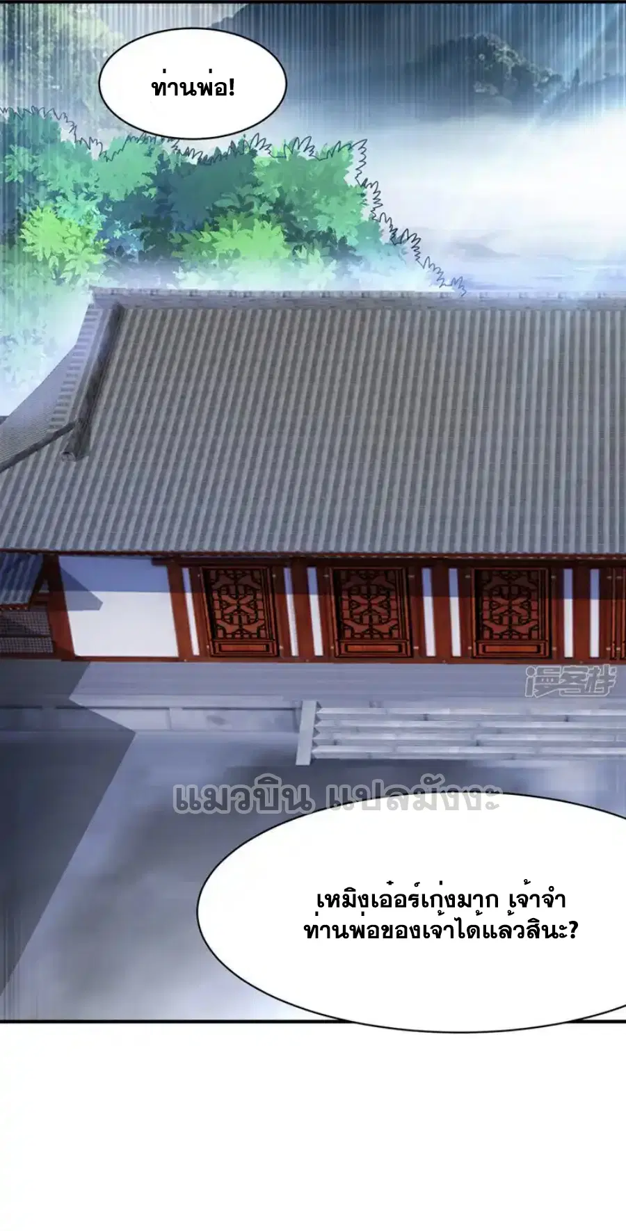 Wu Ni ตอนที่ 542 — page 3 of 36