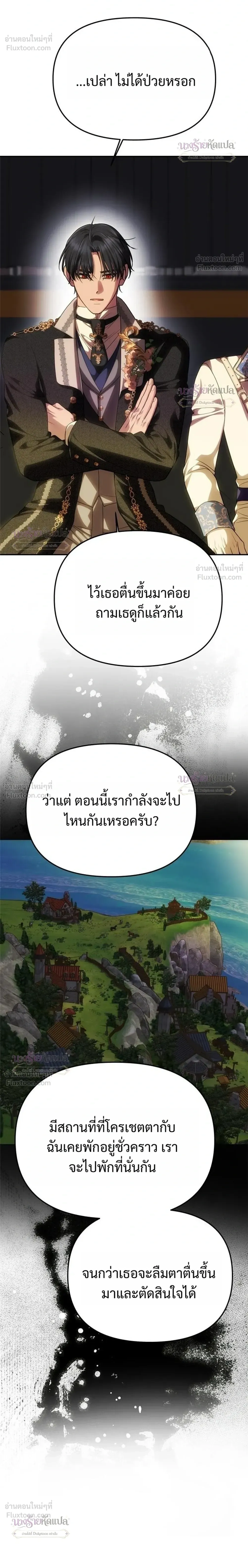 One Husband is Enough – เกมรักจับสามี ตอนที่ 106 — page 26 of 36
