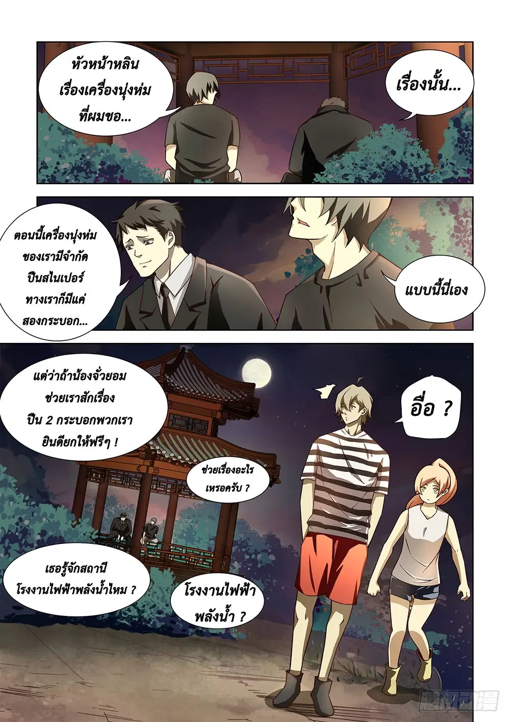 The Last Human ตอนที่ 77 — page 6 of 15