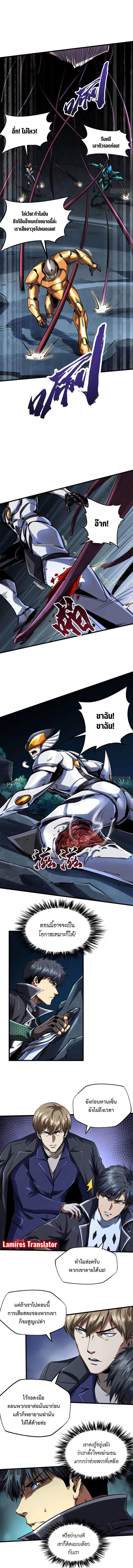 Super God Gene ตอนที่ 127 — page 2 of 6