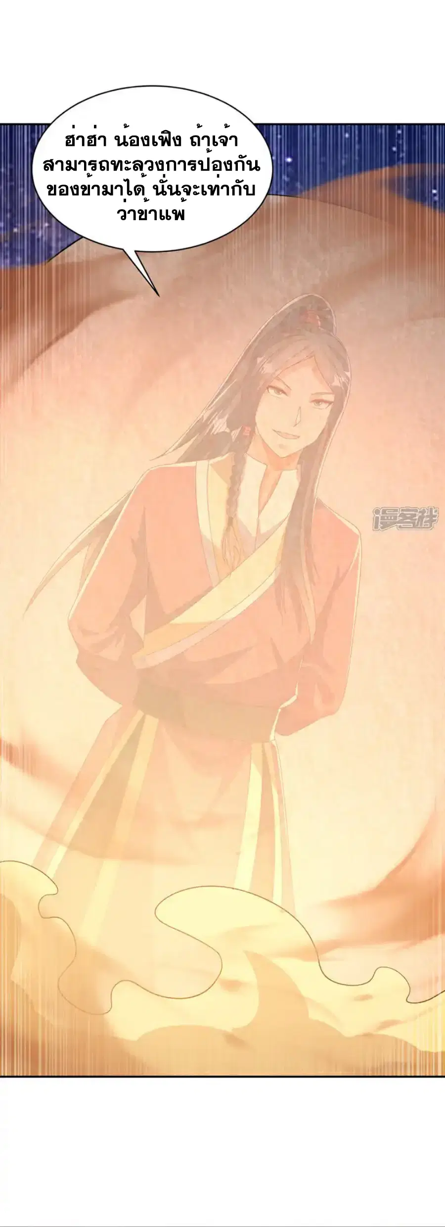 Wu Ni ตอนที่ 434 — page 29 of 36