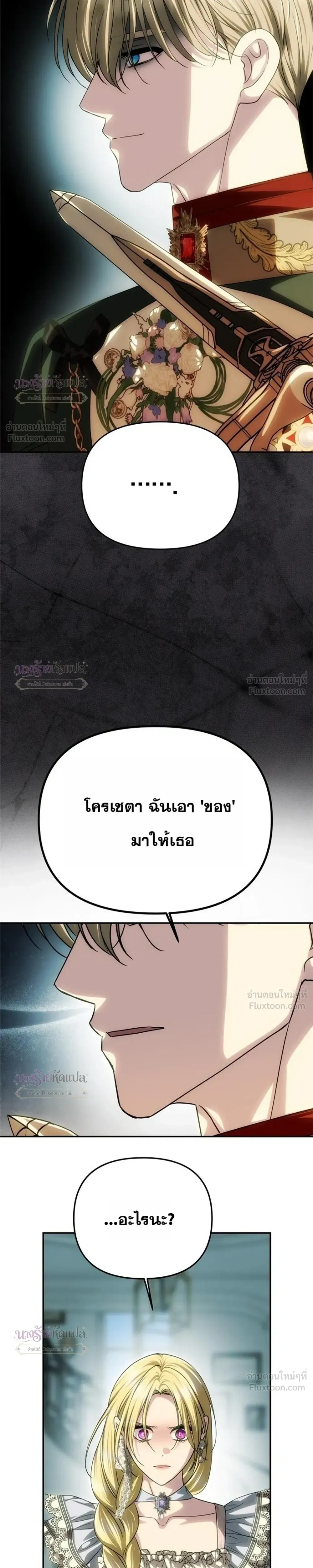 One Husband is Enough – เกมรักจับสามี ตอนที่ 109 — page 21 of 30