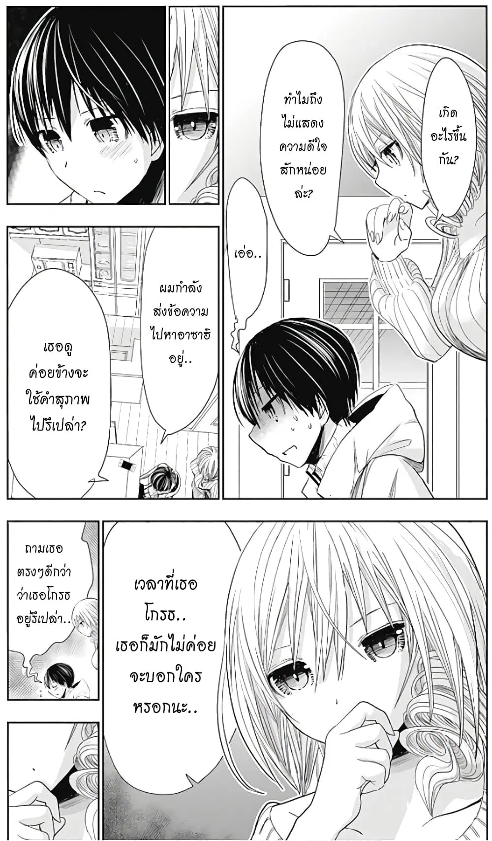 Minamoto-kun Monogatari ตอนที่ 282 — page 5 of 9