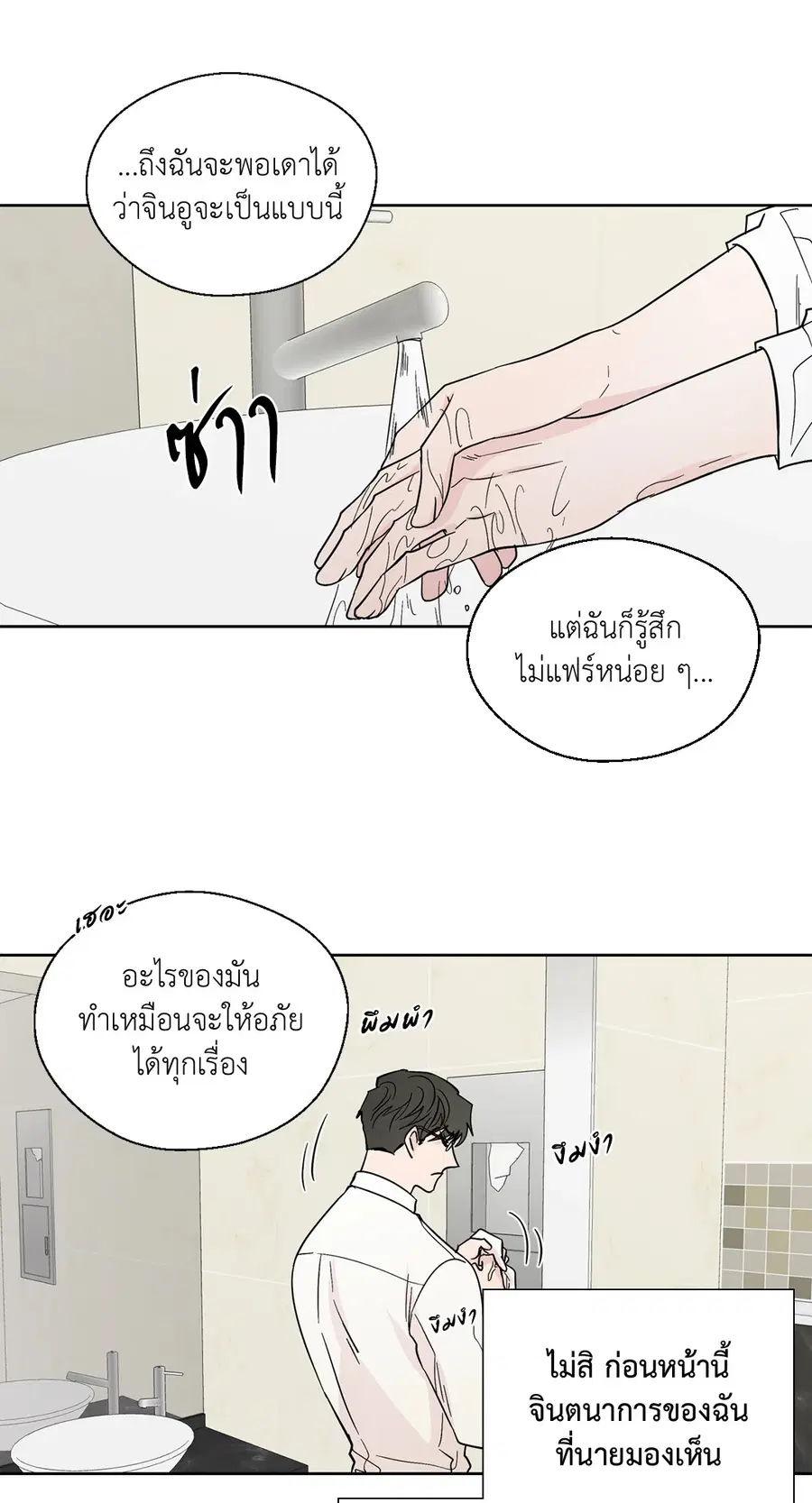 A Man of Virtue ตอนที่ 81 — page 23 of 42