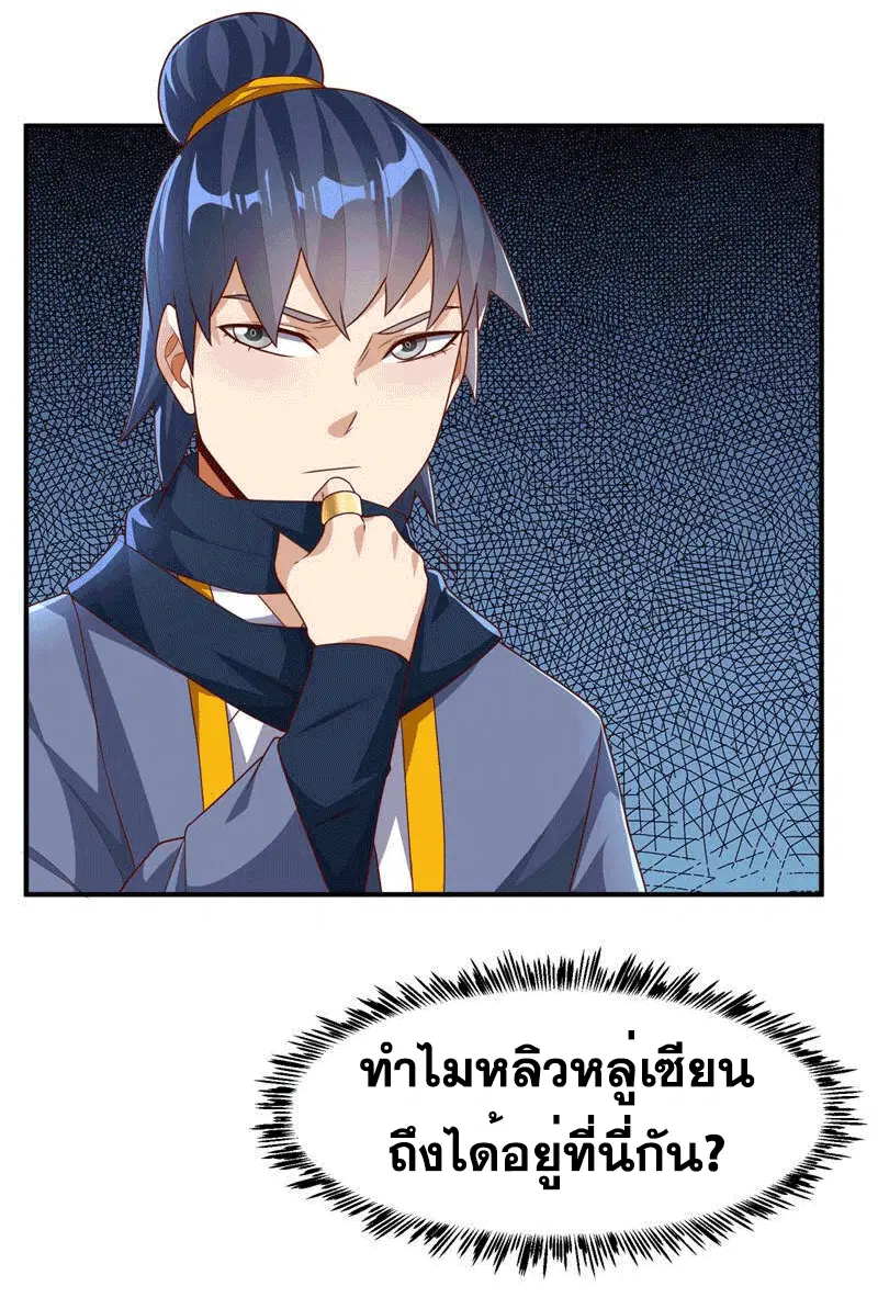 Wu Ni ตอนที่ 241 — page 40 of 49