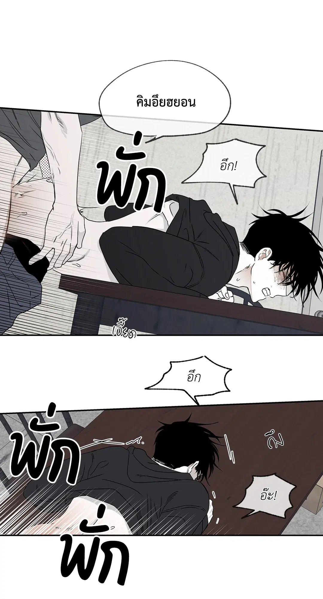 Low Tide in Twilight ตอนที่ 2 — page 37 of 58