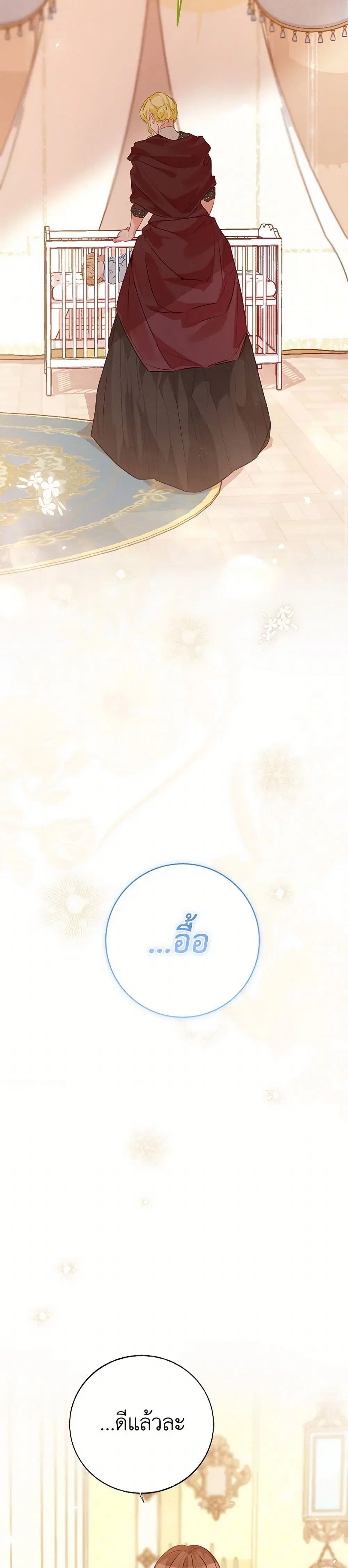 Stealing the Lady’s Heart ตอนที่ 114 — page 17 of 43