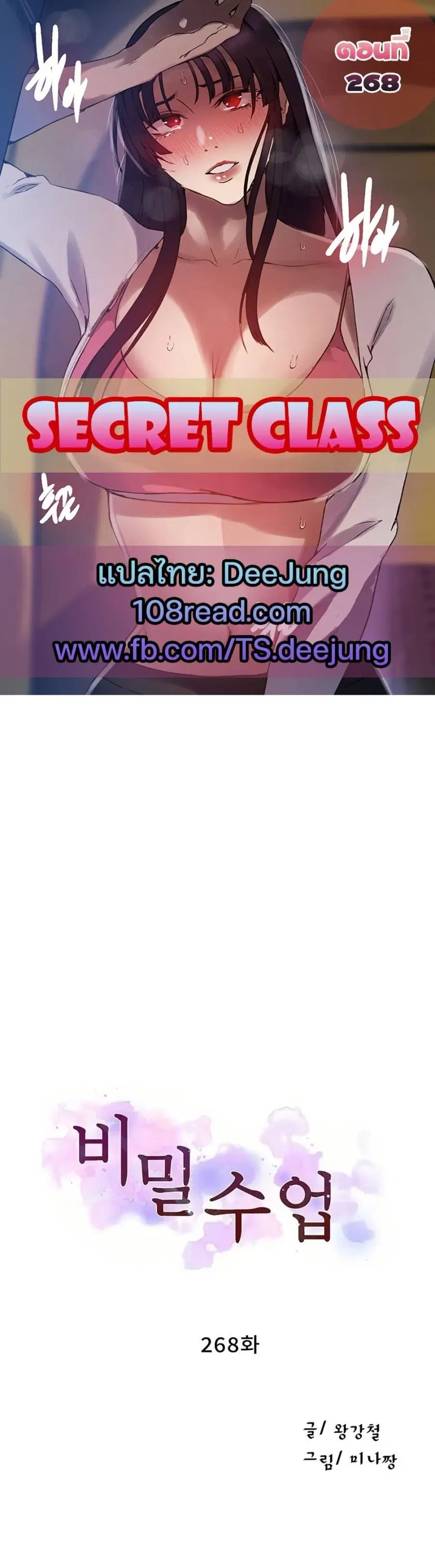 Secret Class ตอนที่ 268 — page 1 of 50