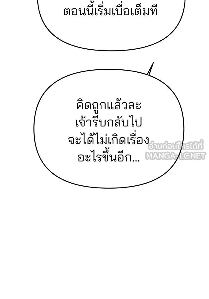 One Husband is Enough – เกมรักจับสามี ตอนที่ 61 — page 51 of 193