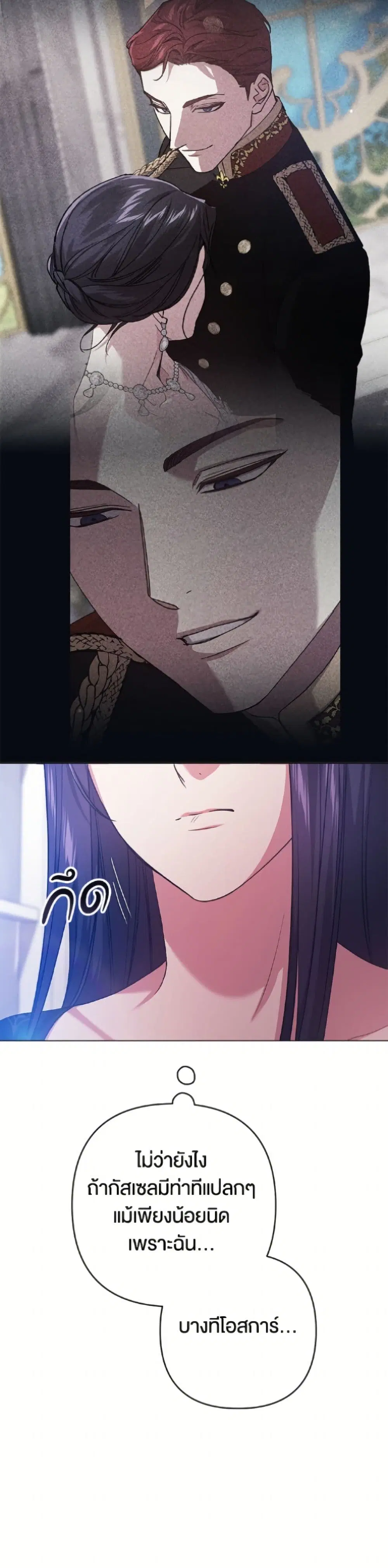 The Broken Ring – This Marriage Will Fail Anyway ตอนที่ 111 — page 36 of 42