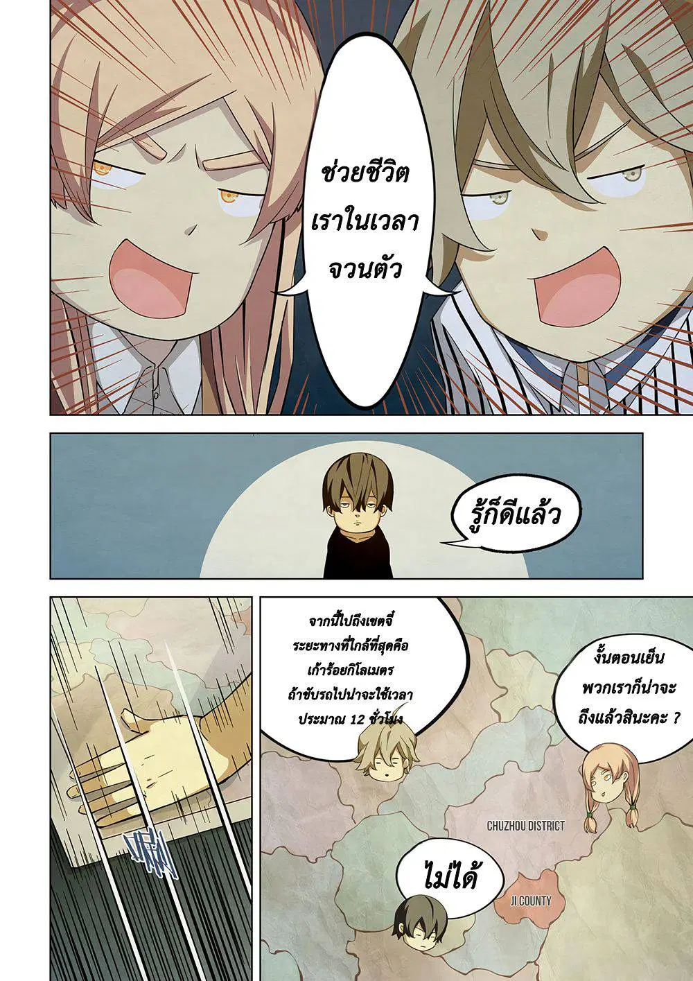 The Last Human ตอนที่ 39 — page 6 of 15