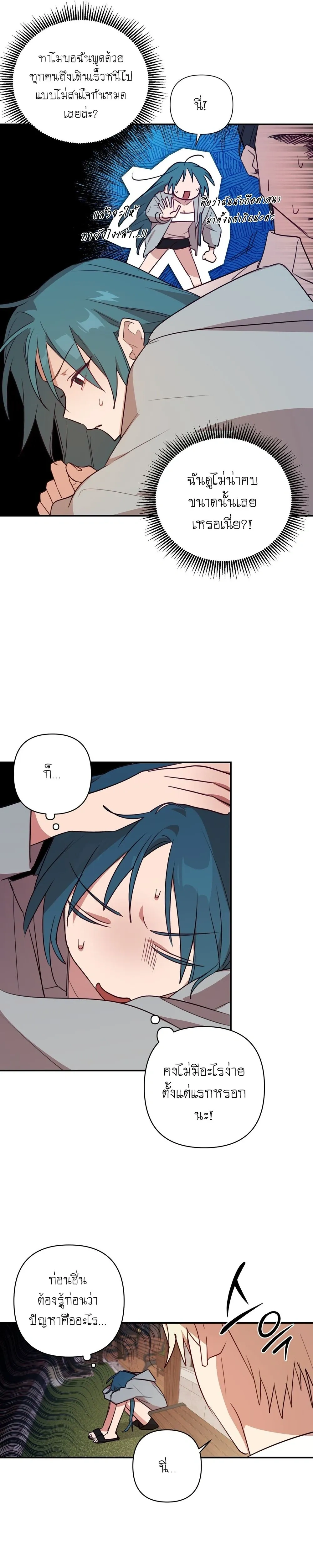Eternal Love: The Angel and the Succubus – รักนิรันดร์…ท่านเทวดากับยัยซัคคิวบัส ตอนที่ 1 — page 9 of 24