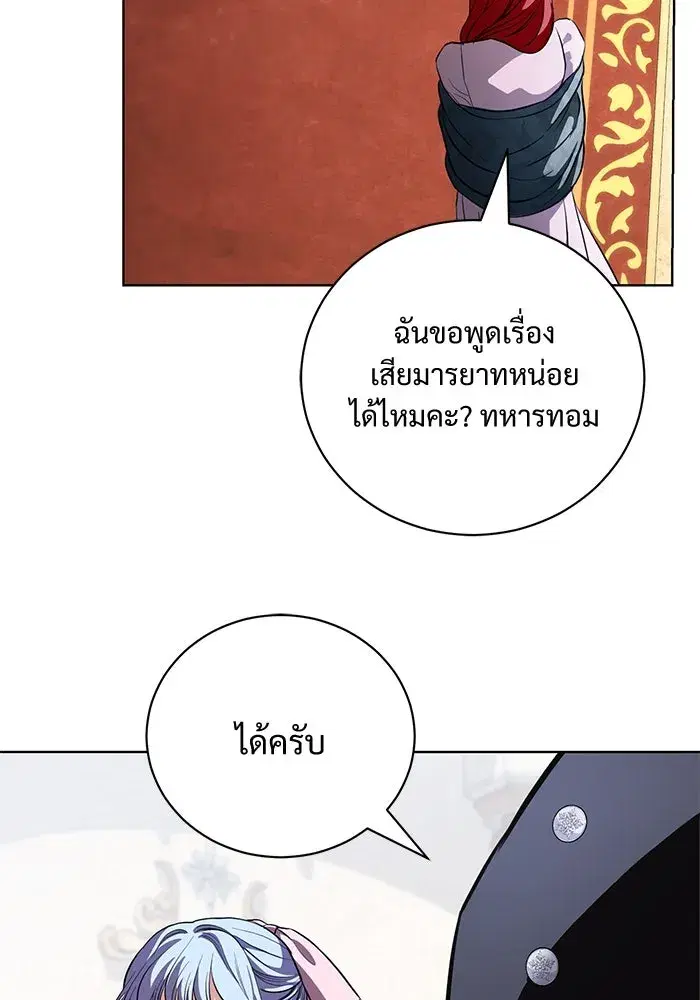 To My Husband’s Mistress ตอนที่ 41 — page 89 of 111