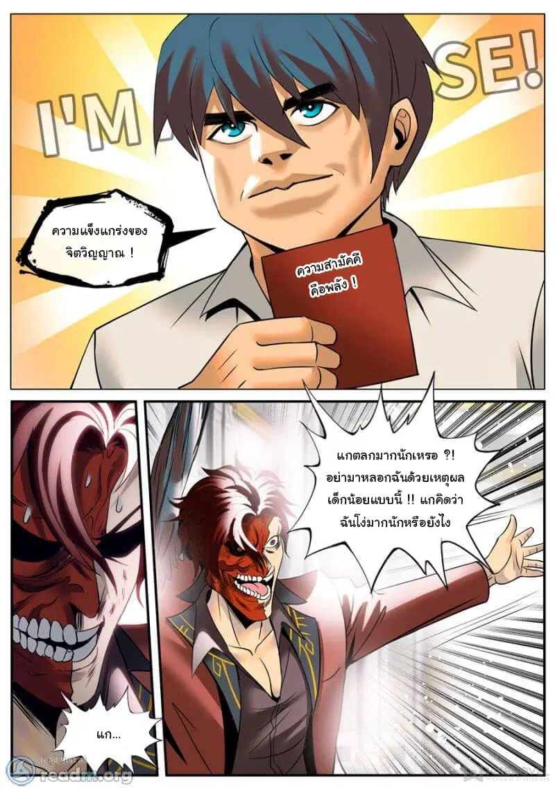 The Superb Captain in the City ตอนที่ 165 — page 5 of 15