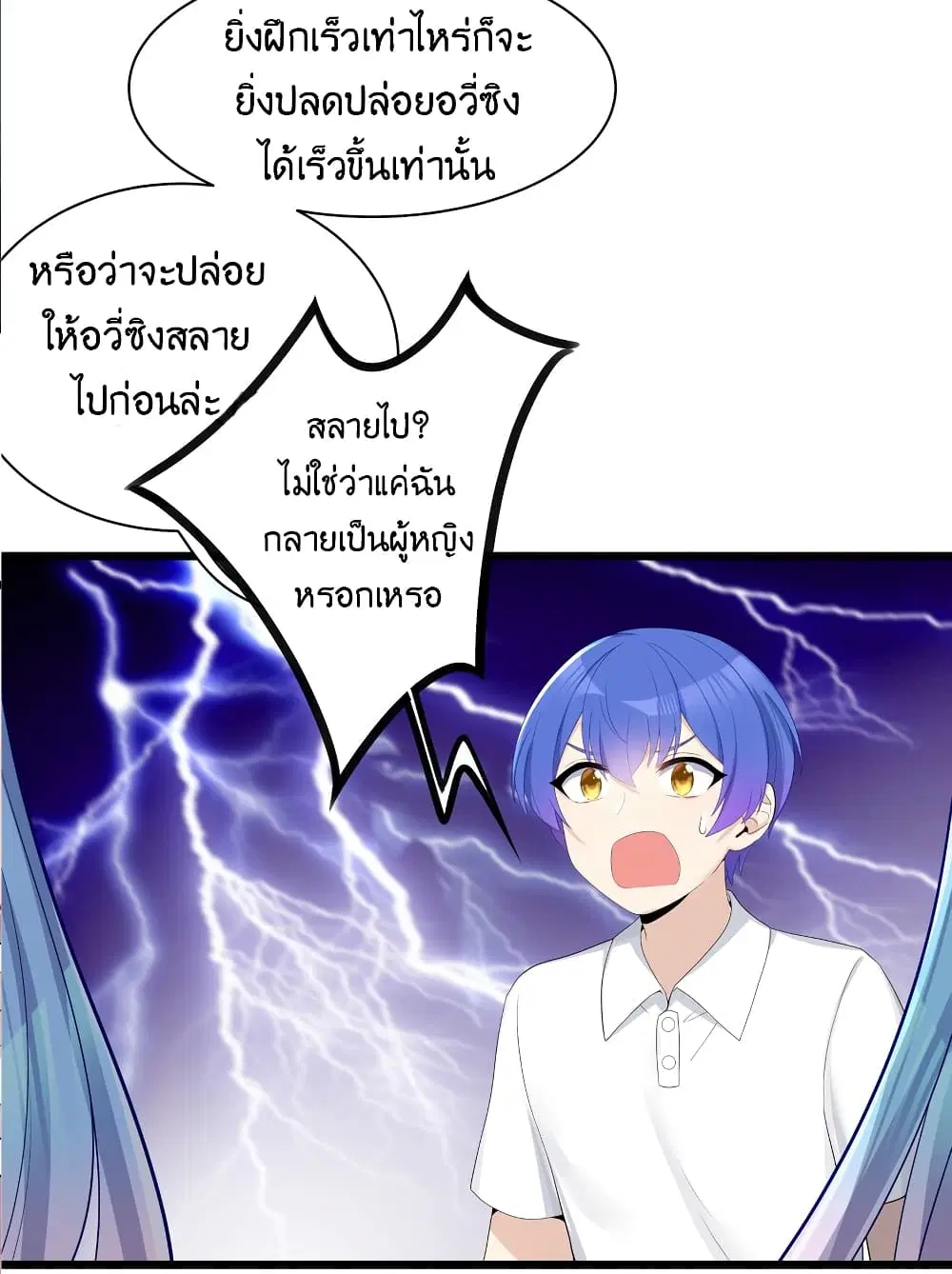 What Happended? Why I become to Girl? ตอนที่ 89 — page 47 of 55