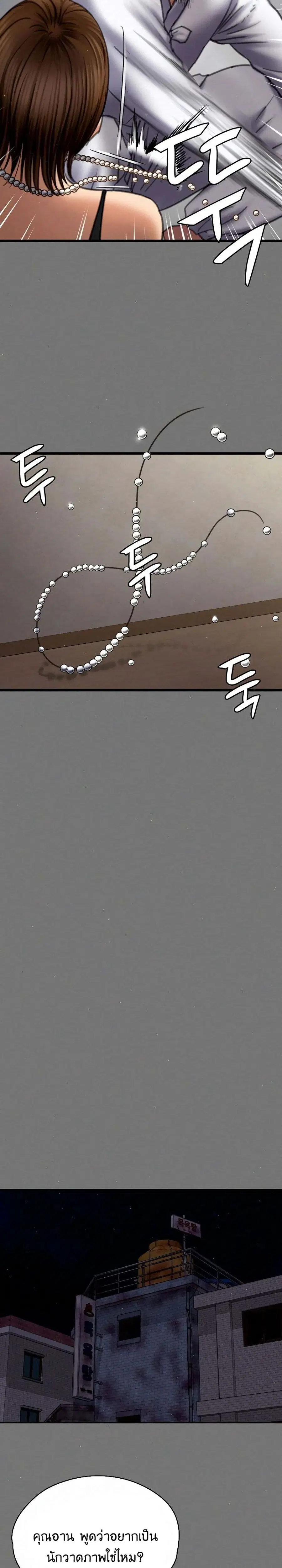 Queen Bee ตอนที่ 80 — page 12 of 26