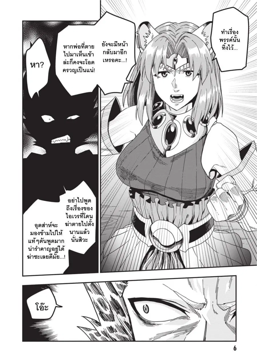 Konjiki no Moji Tsukai – Yuusha Yonin ni Makikomareta Unique Cheat ตอนที่ 86 — page 8 of 28