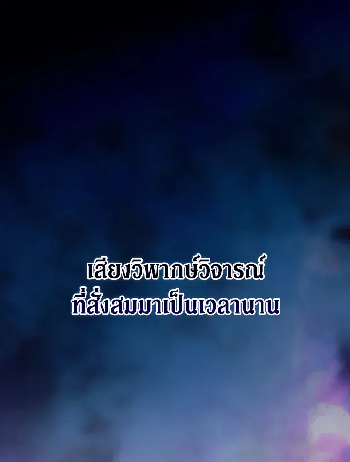 The Broken Ring – This Marriage Will Fail Anyway ตอนที่ 24 — page 52 of 103