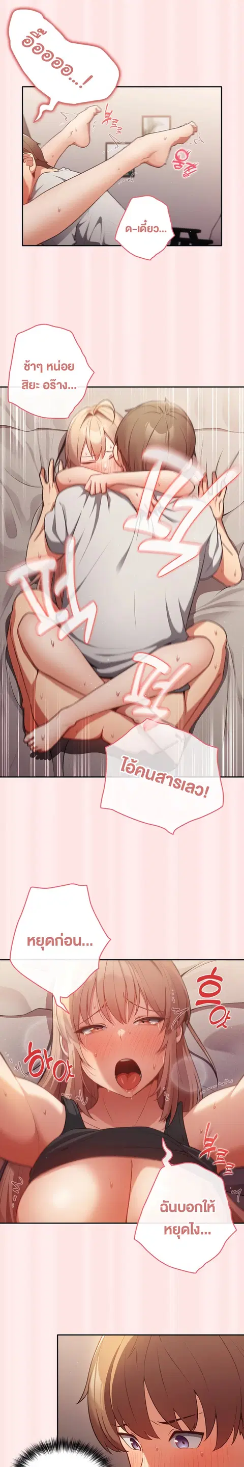 That’s Not How You Do It ตอนที่ 4 — page 15 of 18