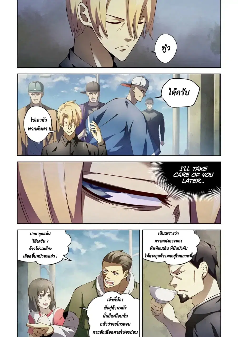 The Last Human ตอนที่ 143 — page 9 of 16