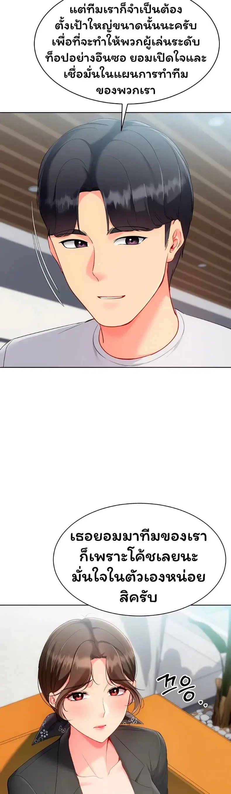 Set It! ตอนที่ 97 — page 2 of 50