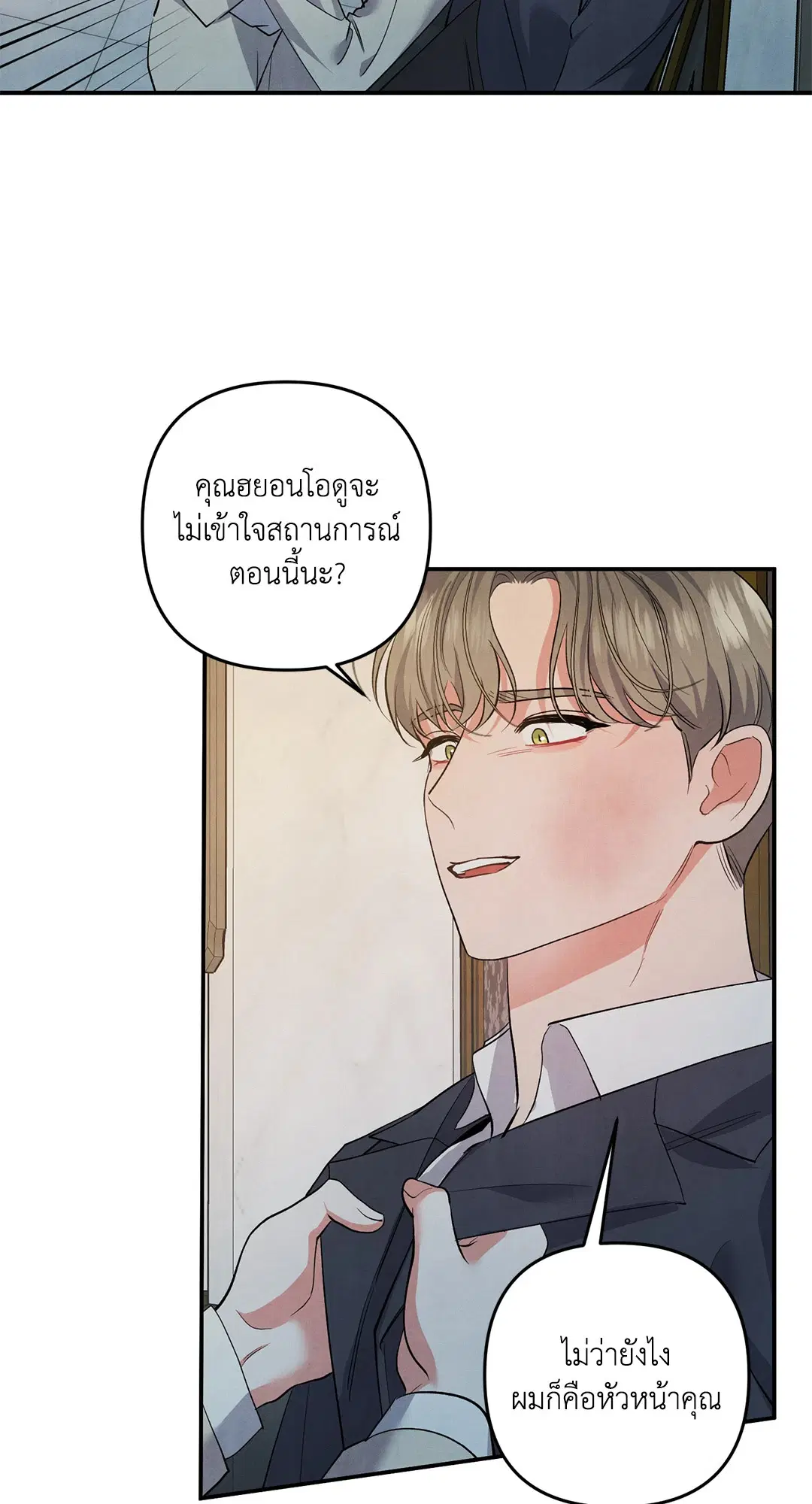 Roses and Champagne ตอนที่ 65 — page 42 of 59