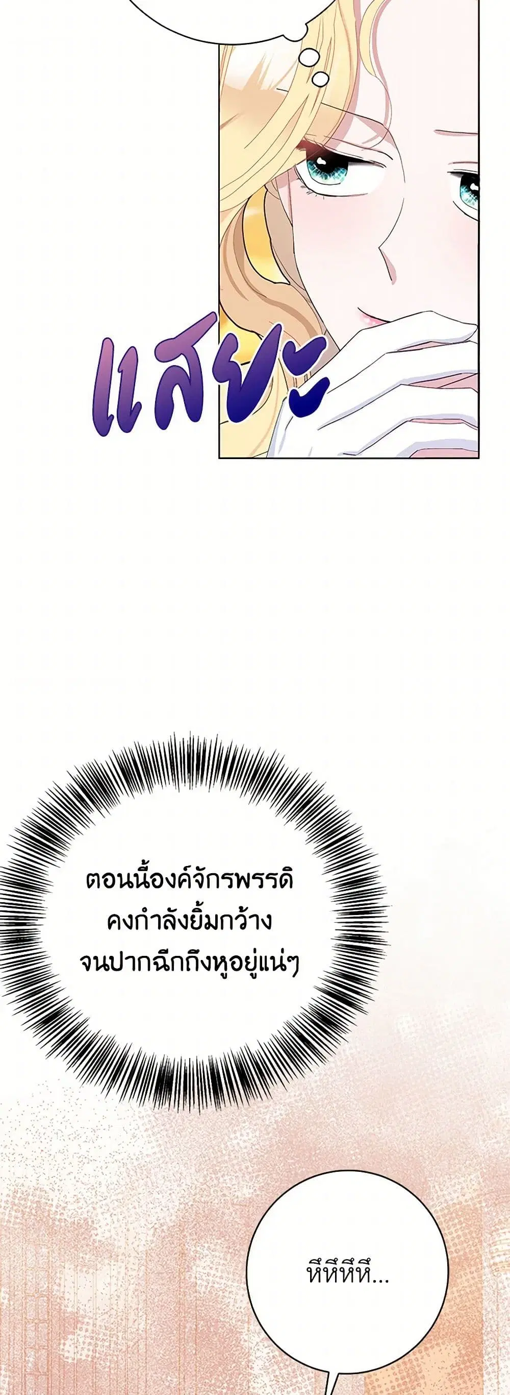 Please Marry Me Again! ตอนที่ 25 — page 27 of 41