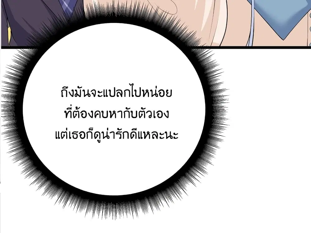 What Happended? Why I become to Girl? ตอนที่ 83 — page 51 of 55
