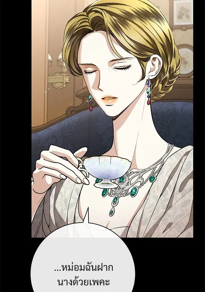 To My Husband’s Mistress ตอนที่ 119 — page 11 of 136