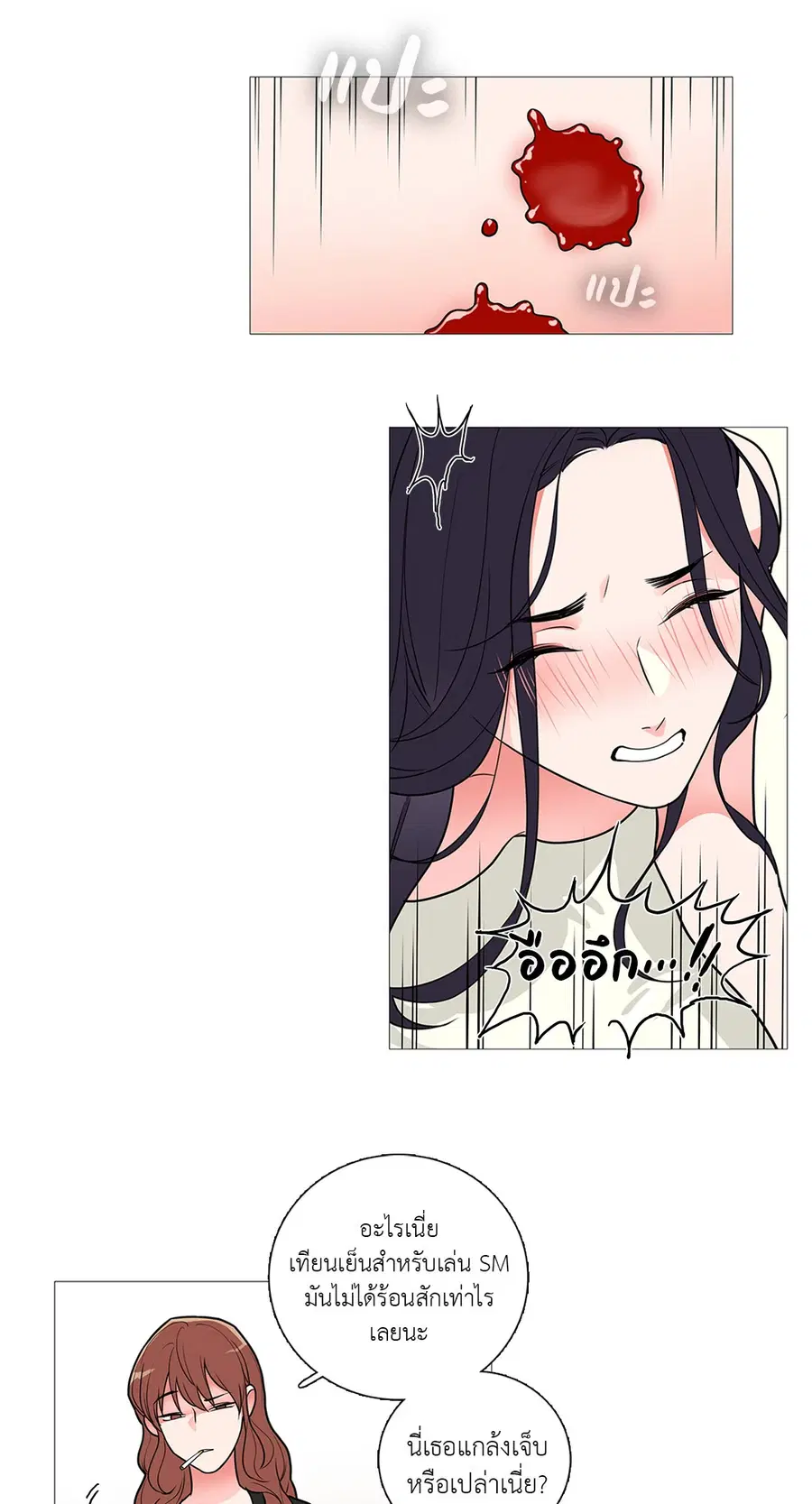 Sadistic Beauty ตอนที่ 34 — page 26 of 36