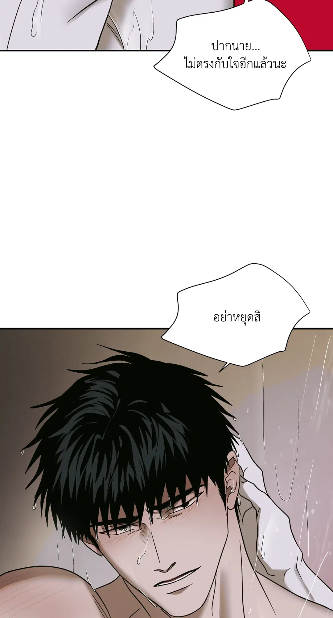 Shutline ตอนที่ 50 — page 14 of 60