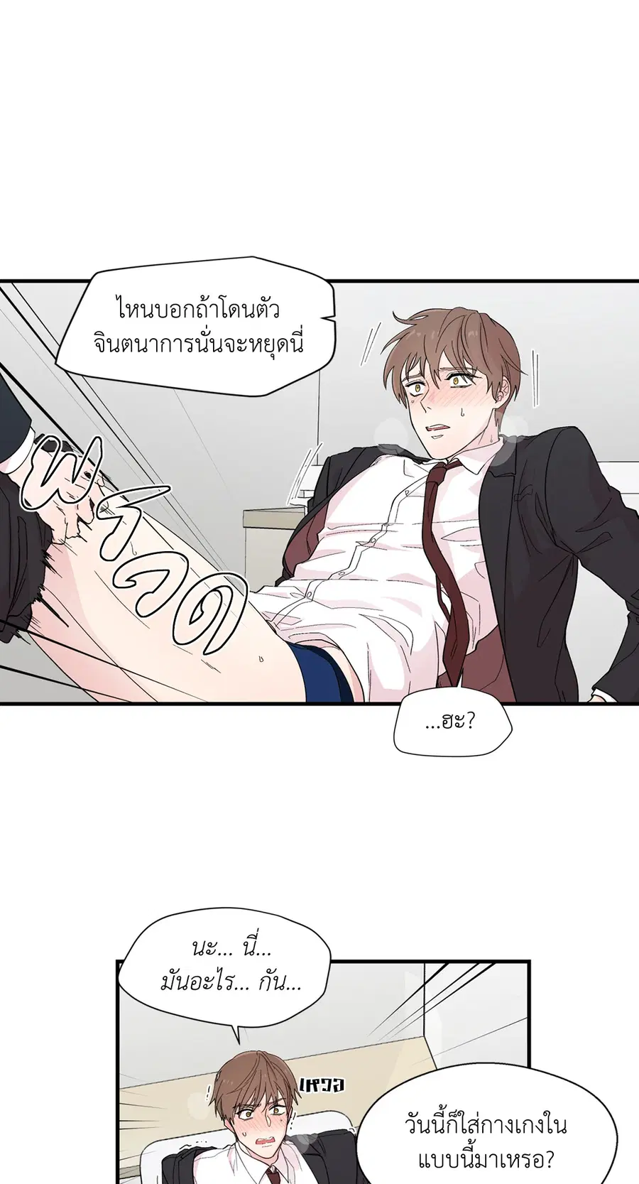 A Man of Virtue ตอนที่ 12 — page 4 of 46