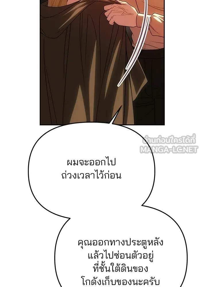 One Husband is Enough – เกมรักจับสามี ตอนที่ 83 — page 18 of 159