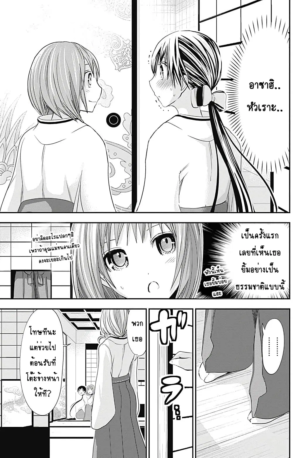 Minamoto-kun Monogatari ตอนที่ 233 — page 7 of 9