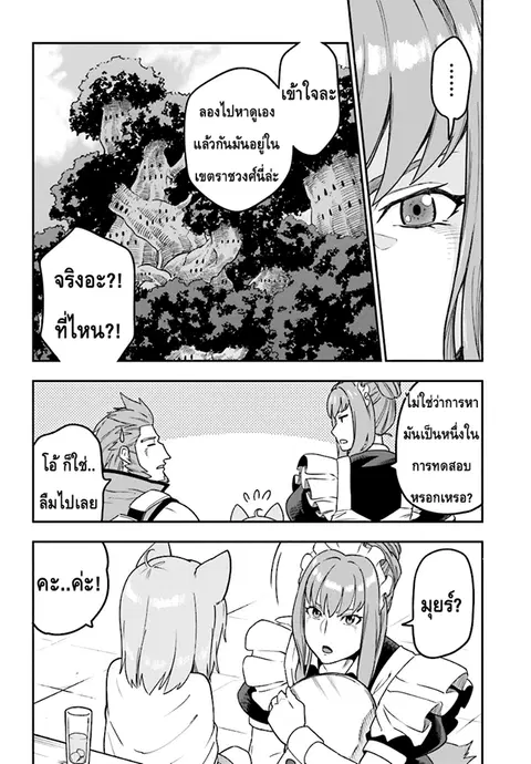 Konjiki no Moji Tsukai – Yuusha Yonin ni Makikomareta Unique Cheat ตอนที่ 30 — page 23 of 29