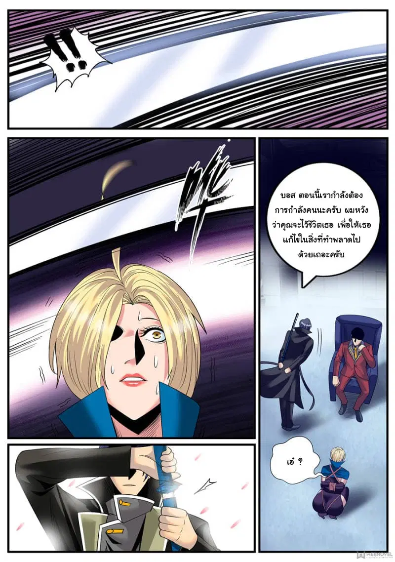 The Superb Captain in the City ตอนที่ 126 — page 2 of 15