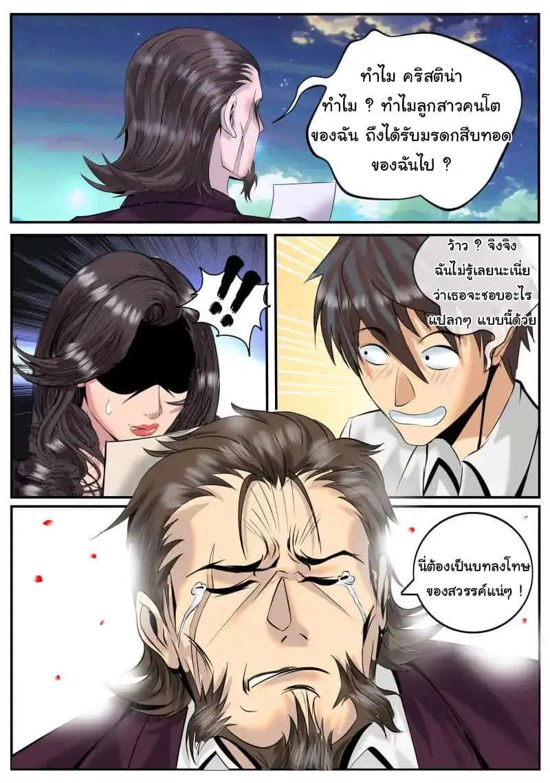 The Superb Captain in the City ตอนที่ 14 — page 7 of 10