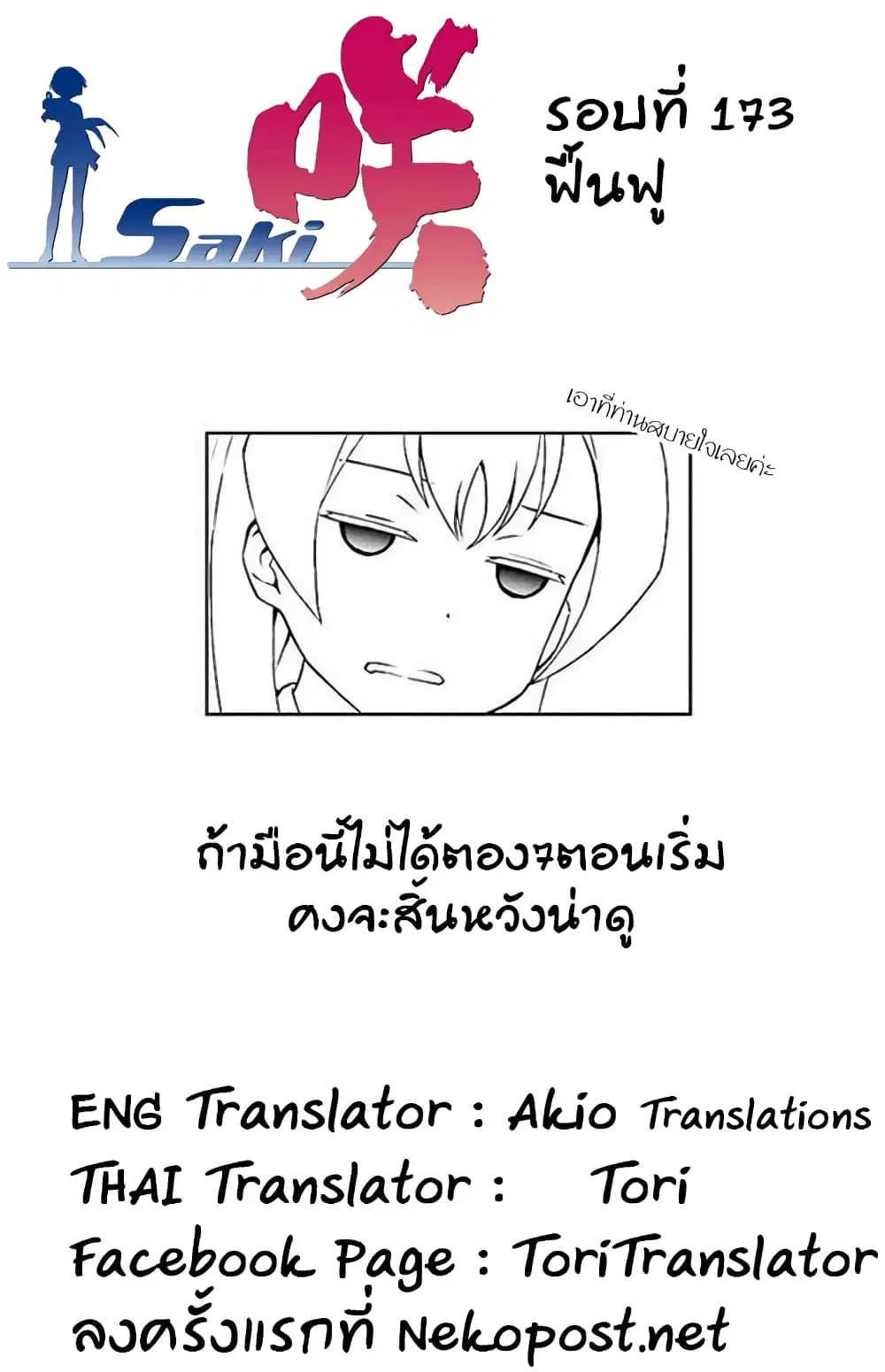 Saki ตอนที่ 173 — page 16 of 19